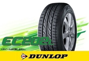 【24年製】ダンロップ EC202L 155/65R14 □4本の場合送料込み 18,760円②