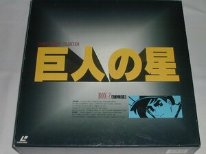 （ＬＤ：レーザーディスク）パーフェクトコレクション 巨人の星 BOX2 [雄飛篇] 【中古】