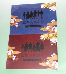 新品未開封 ufotable 活撃 刀剣乱舞 第1部隊 第2部隊 キャラクター設定集 2冊セット 設定資料集