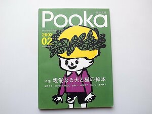 22a■　Pooka 第2号―絵本工房●特集=親愛なる犬と猫の絵本(2003年)