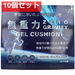 無重力 ゲルクッション 専用カバー付き 10個セット まとめ売り