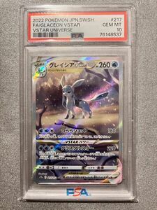 ポケモンカード グレイシア vstar SAR PSA10