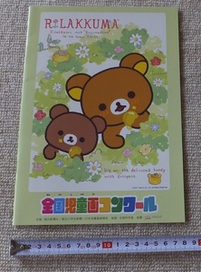 《送料140～》未使用・新品★全国児童画コンクール　リラックマ 自由帳ノート 8枚★RILAKKUMA