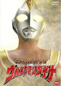 ケース無::bs::クライマックス・ストーリーズ ウルトラマンダイナ レンタル落ち 中古 DVD