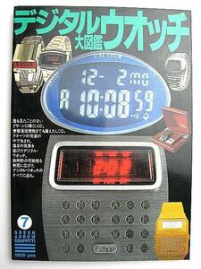 希少！ 1997年 デジタルウォッチ 大図鑑 ビンテージ 本 検 PULSAR SEIKO LED パルサー セイコー シチズン カシオ デジタル ティファニー