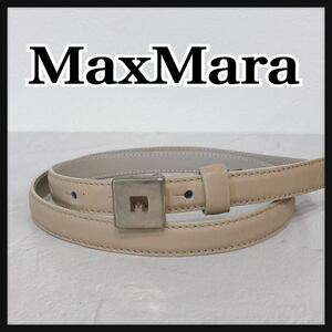 ☆MaxMara☆ マックスマーラ ベルト バックルベルト 細ベルト ベージュ レザー ゴールド金具 レディース 女性 送料無料