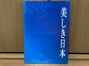 美しき日本 一度は訪れたい日本の観光資源