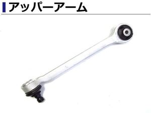 アッパーアーム フォルクスワーゲン VW パサート ワゴン B5 左前側 8E0407505A 8D0407505H 8D0407505F 8D0407505B 8D0407505K 4Z7407505A