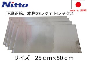 日東電工 レジェトレックス 250×500×1.5mm 4枚 デッドニング