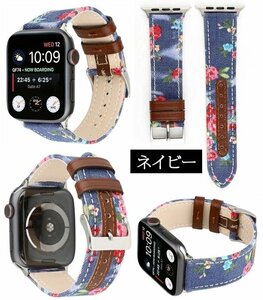 Apple Watch 対応 交換バンド 交換 かわいい 可愛いシンプル おしゃれ apple watch バンド ベルト 42mm 38mm【ネイビー 42/44MM】