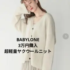 【定価3万円】BABYLONE ホワイトヤクカーディガン