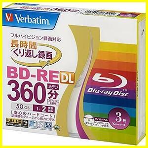 《特別価格》ブルーレイディスク BD-RE DL くり返し録画用 50GB 3枚 Japan) ホワイトプリンタブル 片面2層 バーベイタムジャパン(Verbatim