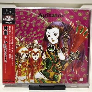 未開封！CD 特撮　Agitator 大槻ケンヂ　筋肉少女帯　新品