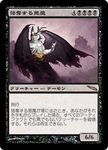 強奪する悪魔/Reiver Demon [MRD] ミラディン MTG 日本語 075 H1