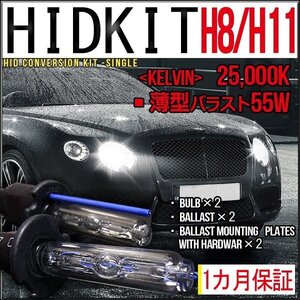 ■1円～HIDキット・H8/H11兼用・35W薄型25000K１カ月保証