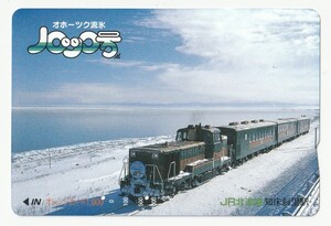 ＪＲ北海道オレンジカード1000　オホーツク流氷ノロッコ号　知床斜里駅　※使用済