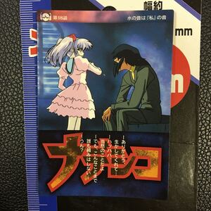 機動戦艦ナデシコ　トレカ　114 3月29日出品