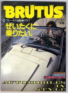 【b3971】87.5.1 ブルータスBRUTUS／アルピーヌV6,メルセデス...