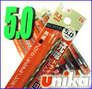 工具★ユニカ◆インパクト用■ロングタイプ RJL 5.0mm/1pcs/①