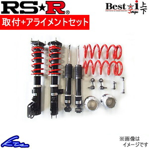 RS-R ベストi 上下 車高調 アウトランダーPHEV GN0W BIJB658M 工賃セット アライメント込 RSR RS★R Best☆i Best-i 車高調整キット