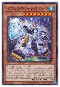 [trc-5938] 【中古】 遊戯王OCG デュエルモンスターズ ベアルクティ-メガポーラ DBAG DBAG-JP030