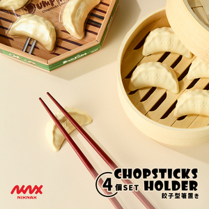 【Niknax】Dumpling Chopsticks Holder / 箸置き　カトラリーレスト 筆置き