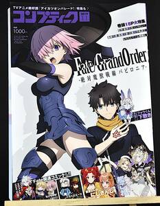 コンプティーク 2019年 11月号 Fate/grand order フォウくん下敷き付録付き 中古 艦これ アイカツ オンパレード