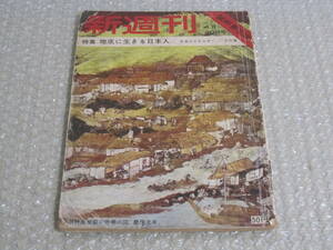 新週刊 炭礦 特集 地底に生きる日本人 昭和37年 1962年◆炭鉱 石炭 鉱業 鉱山 炭坑 福岡 筑豊 九州 郷土史 歴史 写真 昭和 民俗 資料