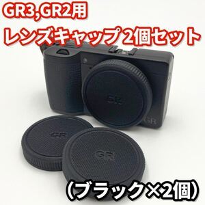 RICOH リコー GR3/x,GR2レンズキャップ　黒色2個セット