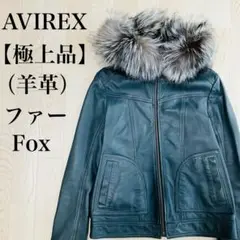 【未使用】AVIREX レディース羊革フォックスファーレザーフーディージャケット