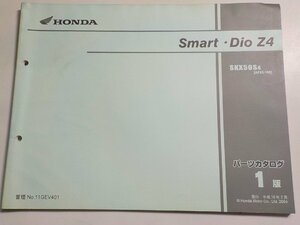 h3093◆HONDA ホンダ パーツカタログ Smart・Dio Z4 SKX50S4 (AF63-100) 平成16年2月☆