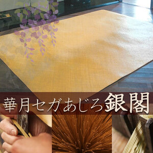 高級藤敷物 送料無料 天然素材 RATTAN 茣蓙 和室 ラグ マット 華月セガ籐あじろ マット(約35×90CM)銀閣RM3590N