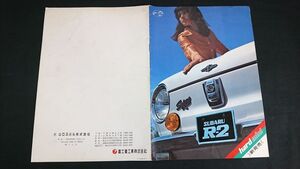 【昭和レトロ】『SUBARU(スバル) hard mini(ハード・ミニ) R-2 カタログ 昭和44年7月』富士重工業株式会社