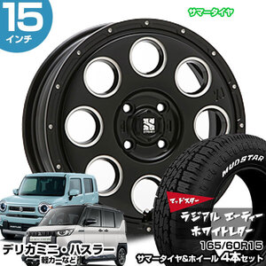 デリカミニ 15インチ 165/60R15 マッドスター ラジアル A/T サマータイヤホイール 4本セット KK03 15インチ 4.5J 45 4H100