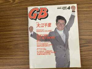 GB ギターブック 1990年4月号付録無し 大江千里 B