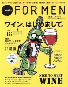 Ｈａｎａｋｏ　ＦＯＲ　ＭＥＮ(ＶＯＬ．１８) ワイン、はじめまして。 マガジンハウスムック／マガジンハウス