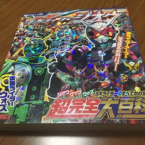 仮面ライダージオウ 3大ライダーのすべてがわかる 超完全大百科