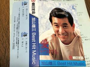 ★即決落札★加山雄三「Best Hit Music」弾厚作/ランチャーズ/朝日生命/非売品/歌詞カード封入/全４曲収録