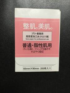 あぶら取り紙 吉鷹／プロ・業務用高密度あぶらとり紙 普通・脂性肌用 200枚入り 未使用に近い保管品