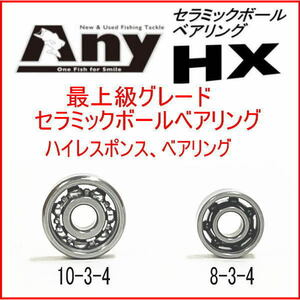 セラミックベアリング 「HX」 ダイワ タトゥーラ103H-TWスプール用ベアリング2個セット