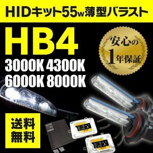 HIDキット 薄型55W HB4(9006) フォード クラウンヴィクトリア ※6000K専用ページ