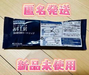 タカギ みず工房蛇口一体型浄水器用のカートリッジ新品未使用1本 セットJC0036UG