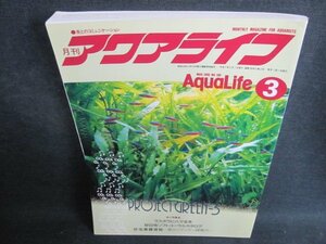 月刊アクアライフ　1995.3　PROJECT GREEN-3　日焼け有/HFW