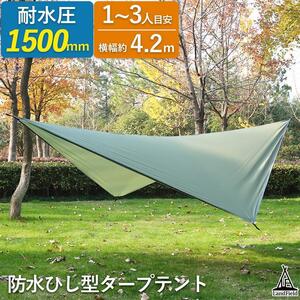 Landfield ひし形タープテント 2〜3人用サイズ LF-RT020-DG ダークグリーン