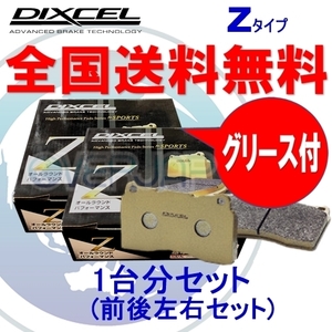 Z311506 / 315508 DIXCEL Zタイプ ブレーキパッド 1台分セット スバル トレジア NCP120X 10/11～14/04 1500 Rear DISC