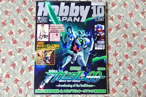 ★☆《ホビージャパン》 Hobby JAPAN ★ 2010年10月号☆★