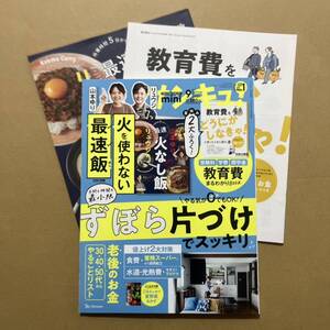 サンキュ！miniサイズ 2022年9月号