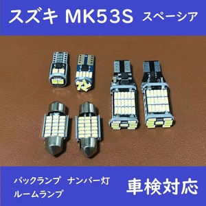 スペーシア MK53S 爆光 バックランプ T10 LED ルームランプ 6個