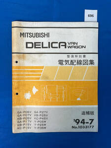 696/三菱デリカバン ワゴン 新型車解説書・整備解説書 P06 P07 P05 P17 P15 P27 P25 P45 P35 1995年8月