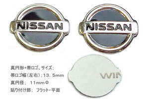 ☆新品、Nissan-ニッサン、intelligentキー 補修or交換エンブレム、黒・銀、１１ｍｍΦｘ１３．５ｍｍ、２ケset、送料無料！☆